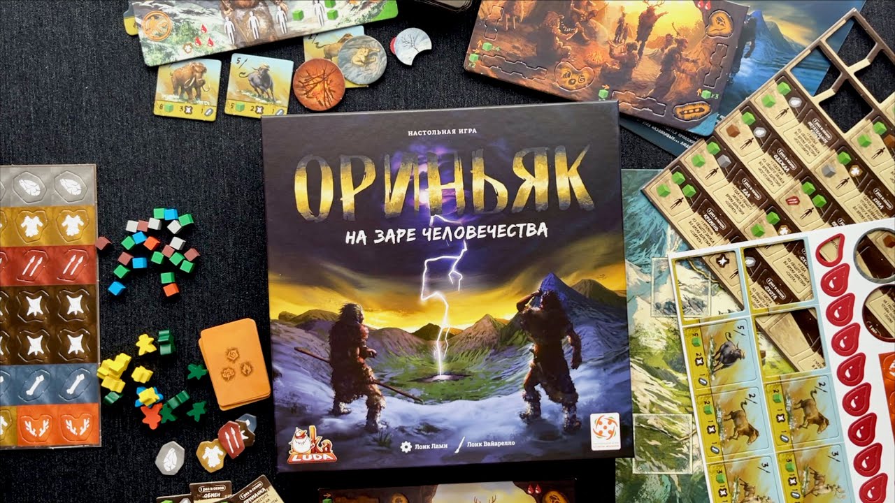 Игра "Ориньяк" на канале Настолочка!
