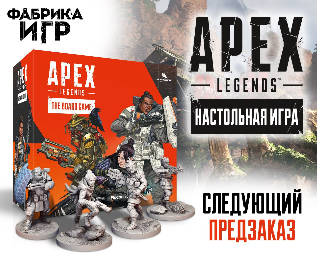 “Apex Legends” - следующий предзаказ