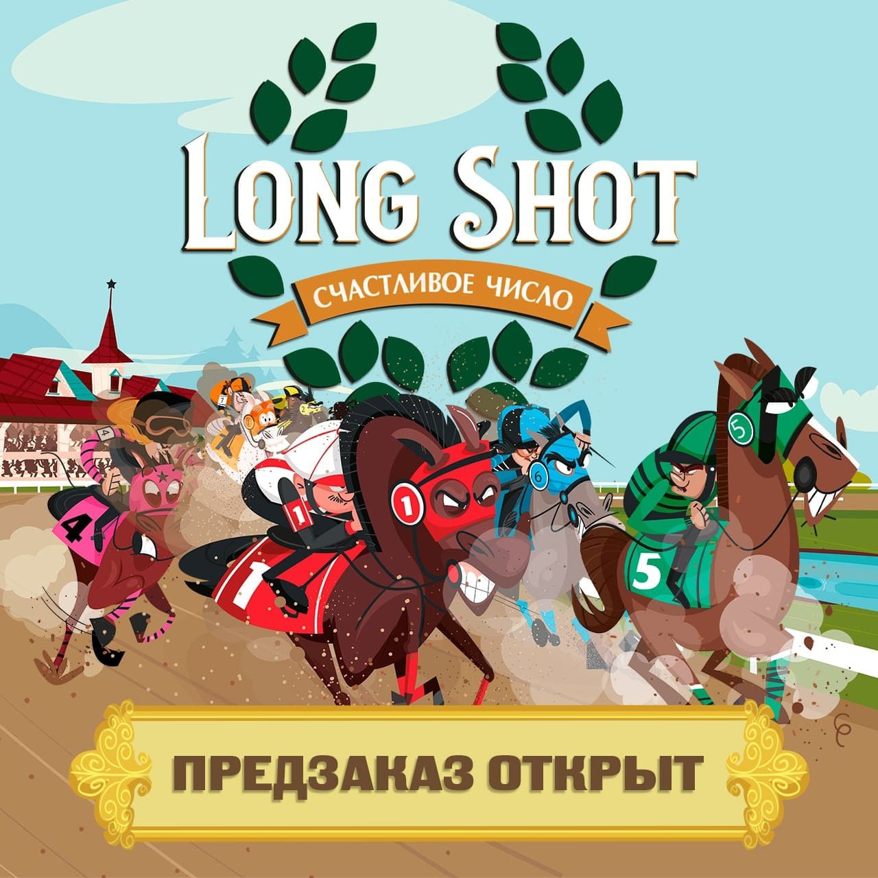Long shot: The Dice game - начало кампании!